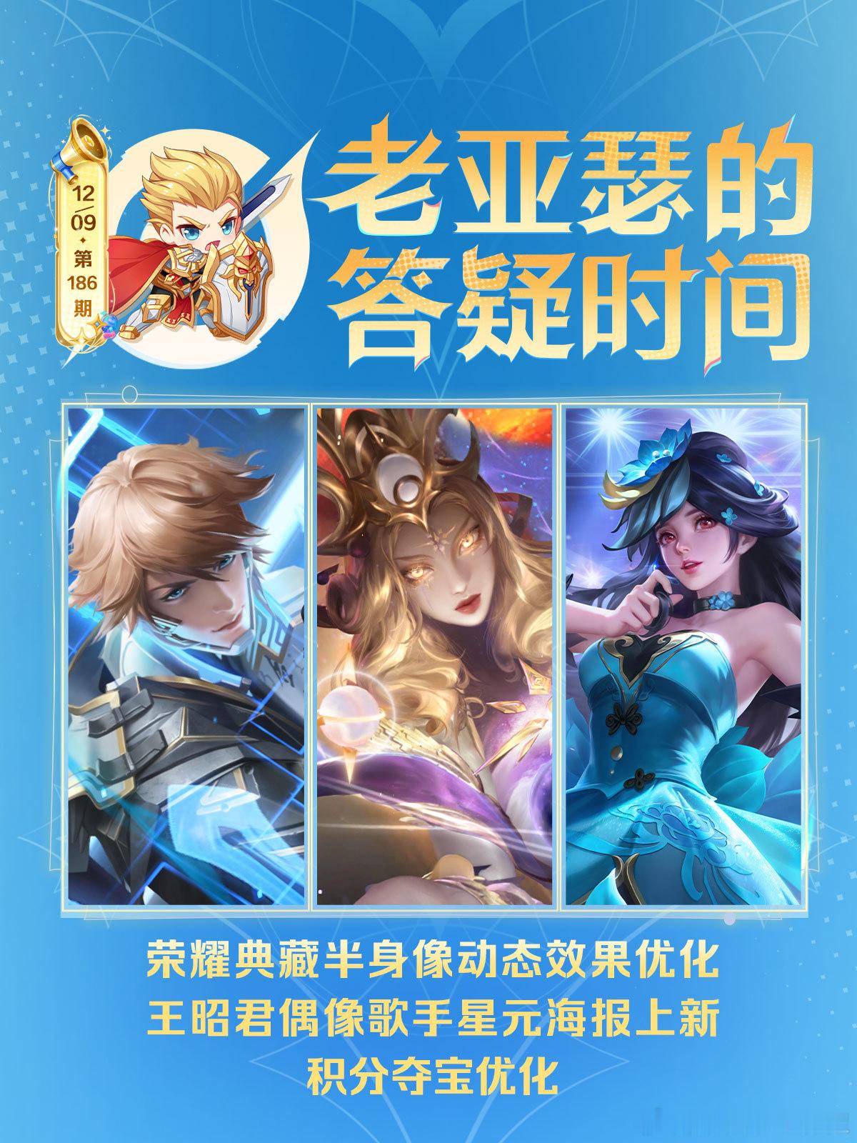 王者荣耀荣耀典藏半身像动态效果优化王昭君偶像歌手星元海报 终于荣耀典藏半身像动态