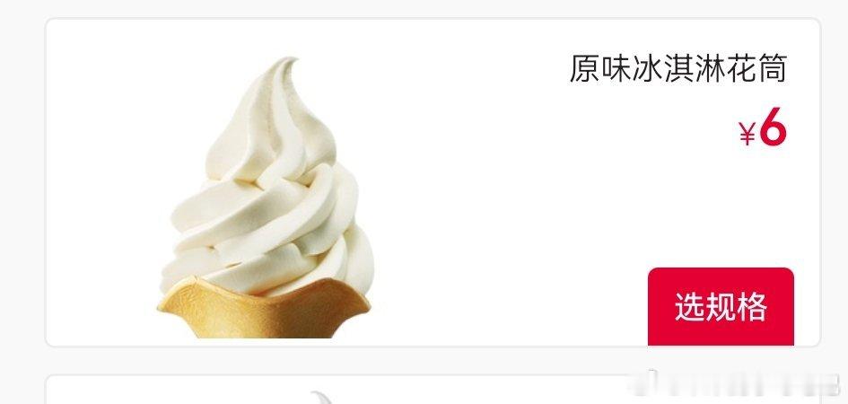 家里小朋友最爱吃的冰淇淋，我认为的标准版、PRO版和MAX版，其中MAX版最受欢