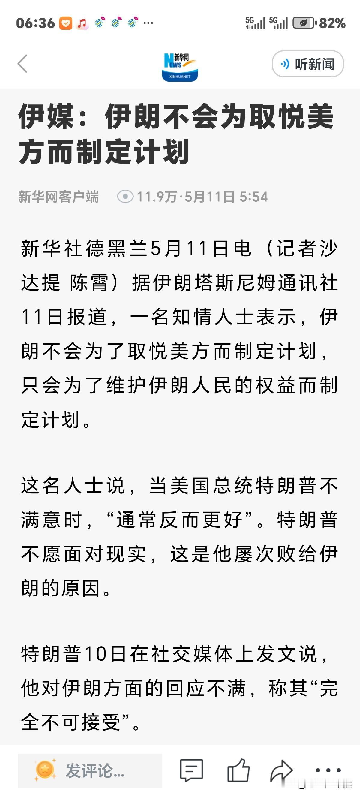 伊朗温柔的告诉美国，伊朗不会为取悦美方而制定计划。意思是说美国想要结束战事，那必