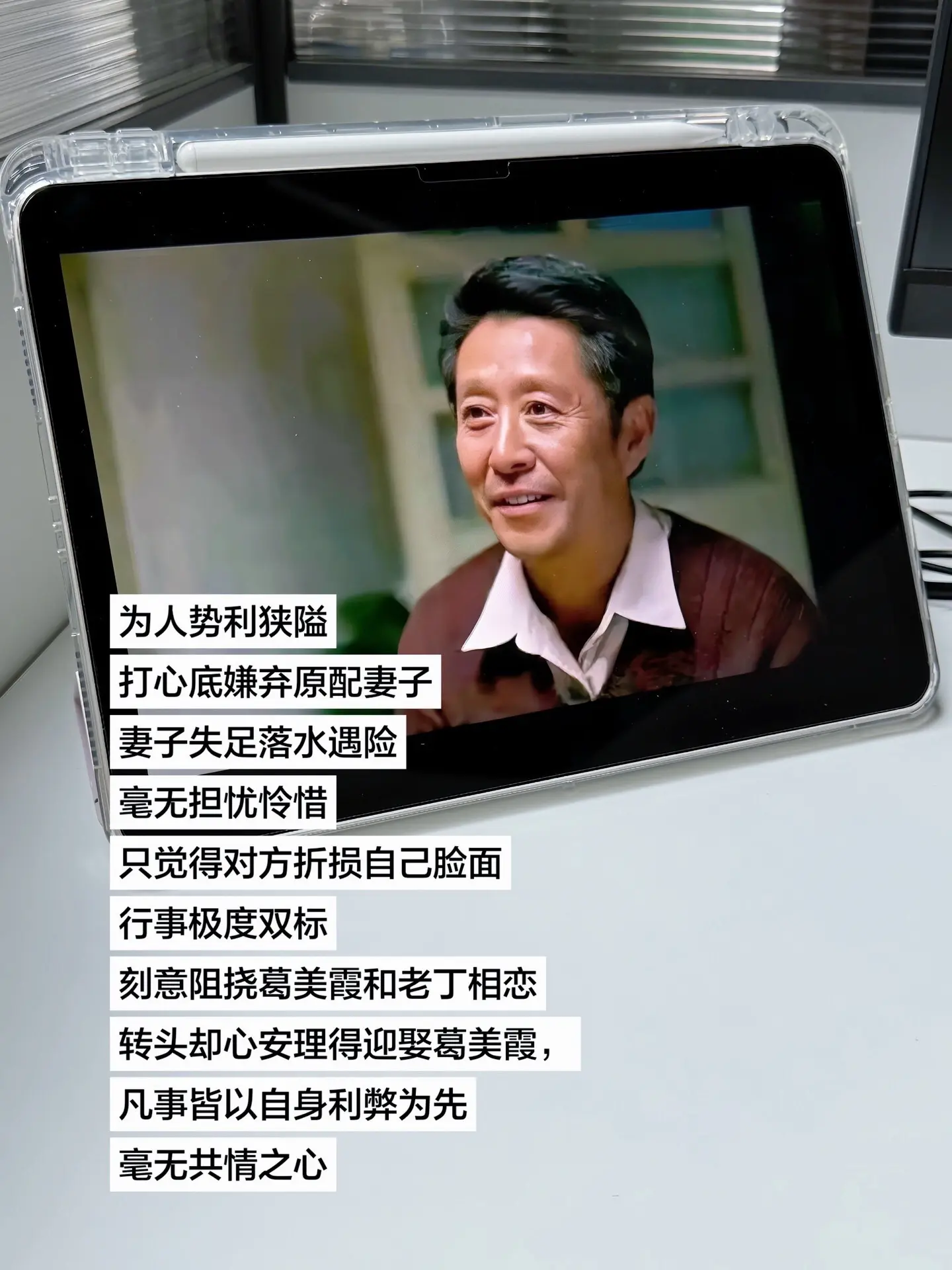 为人势利狭隘，打心底嫌弃原配妻子。妻子失足落水遇险 ，毫无担忧怜惜，只...