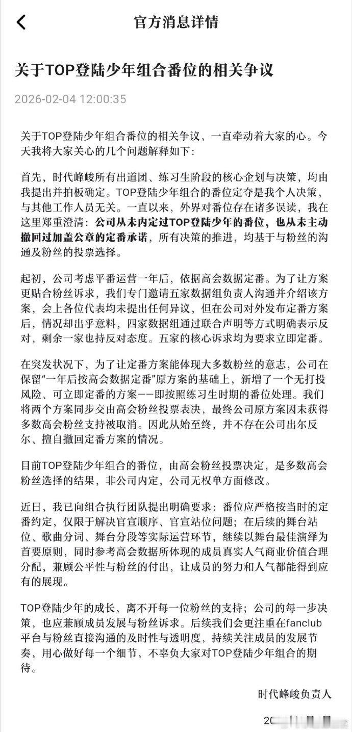 关于top登陆少年组合番位的相关争议时代峰峻发文回应登陆少年番位争议 关于top
