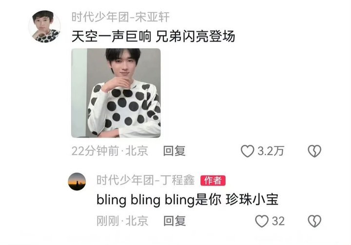 丁程鑫喊宋亚轩珍珠小宝 宋亚轩用珍珠小子表情包 宋亚轩用珍珠小子表情包啦哈哈哈 