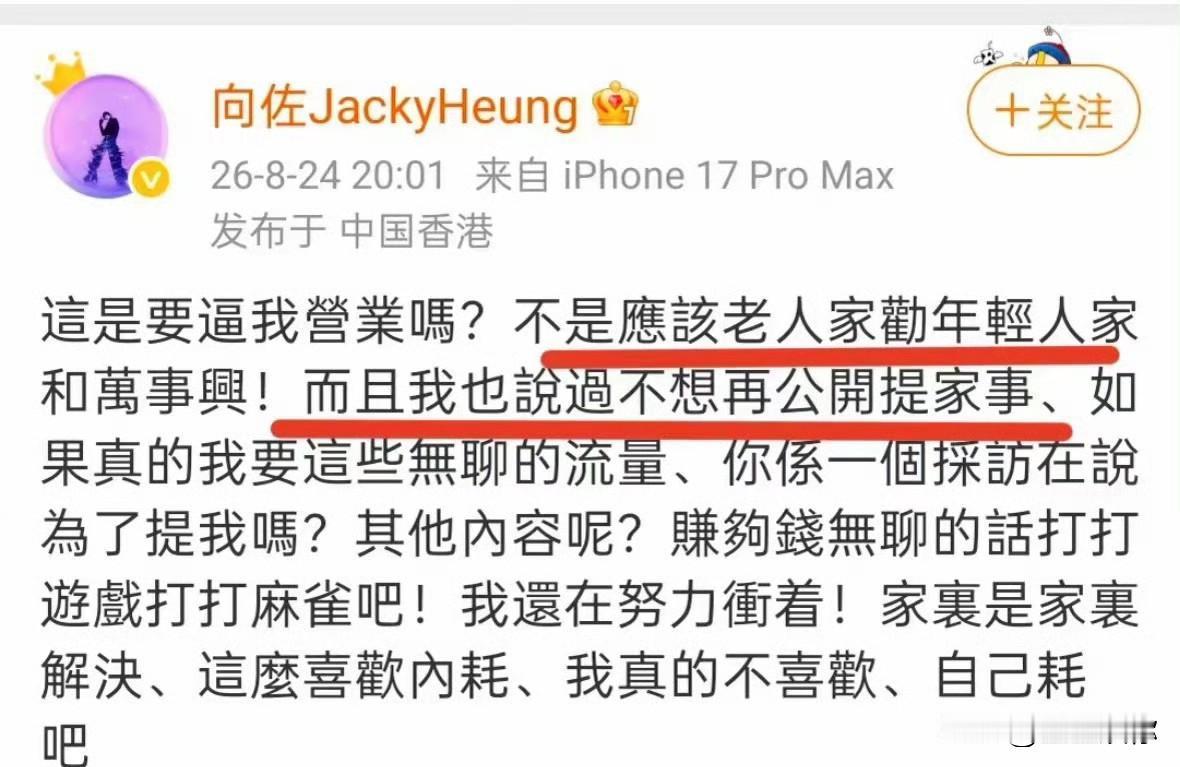 向太鲁豫这段访谈，直接引爆向佐的情绪，也撕开了强势家庭的亲子困境。访谈里向太表态