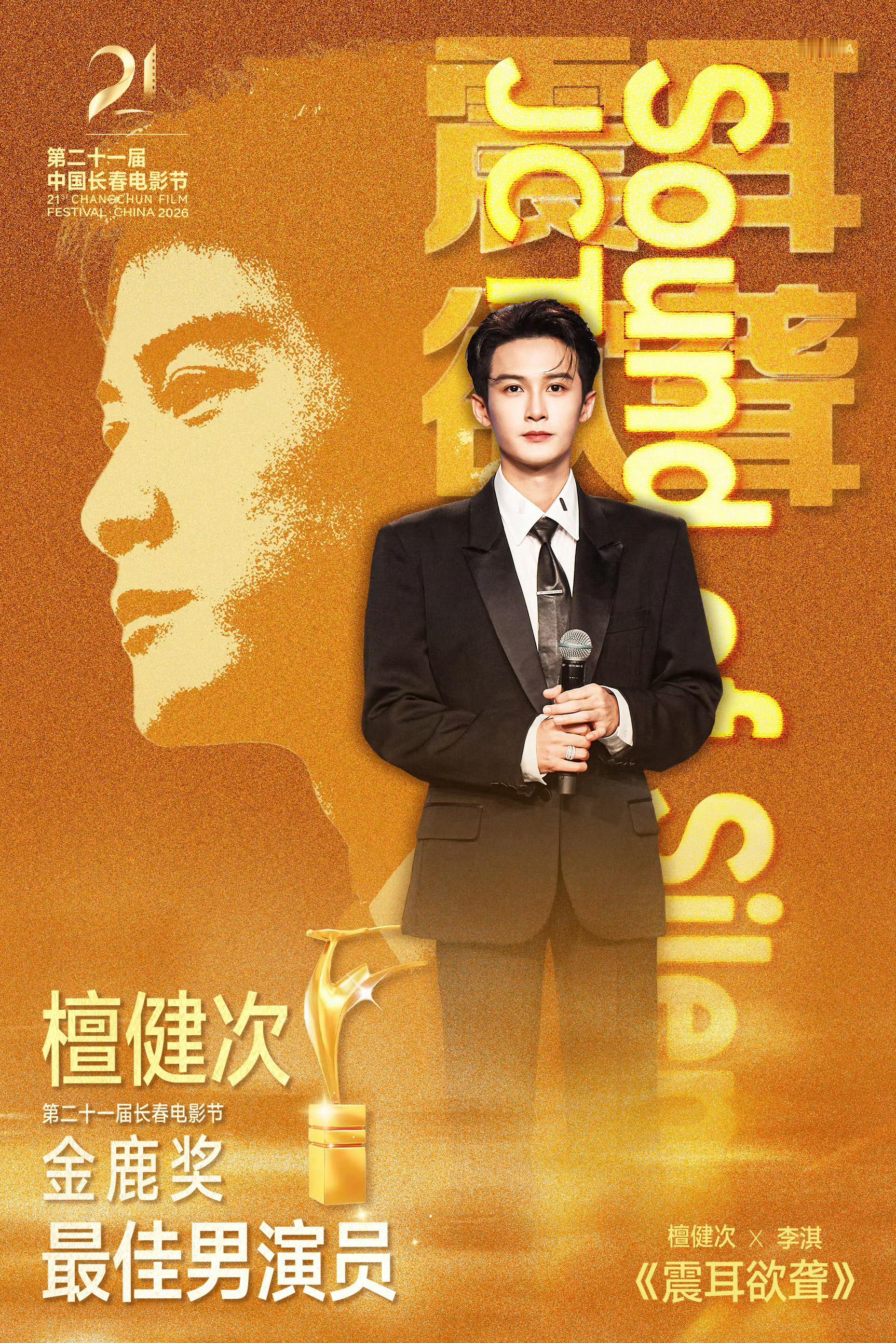 檀健次回应金鹿奖最佳男演员jct檀健次让时间交出最好的答案恭喜影帝檀健次实至名归