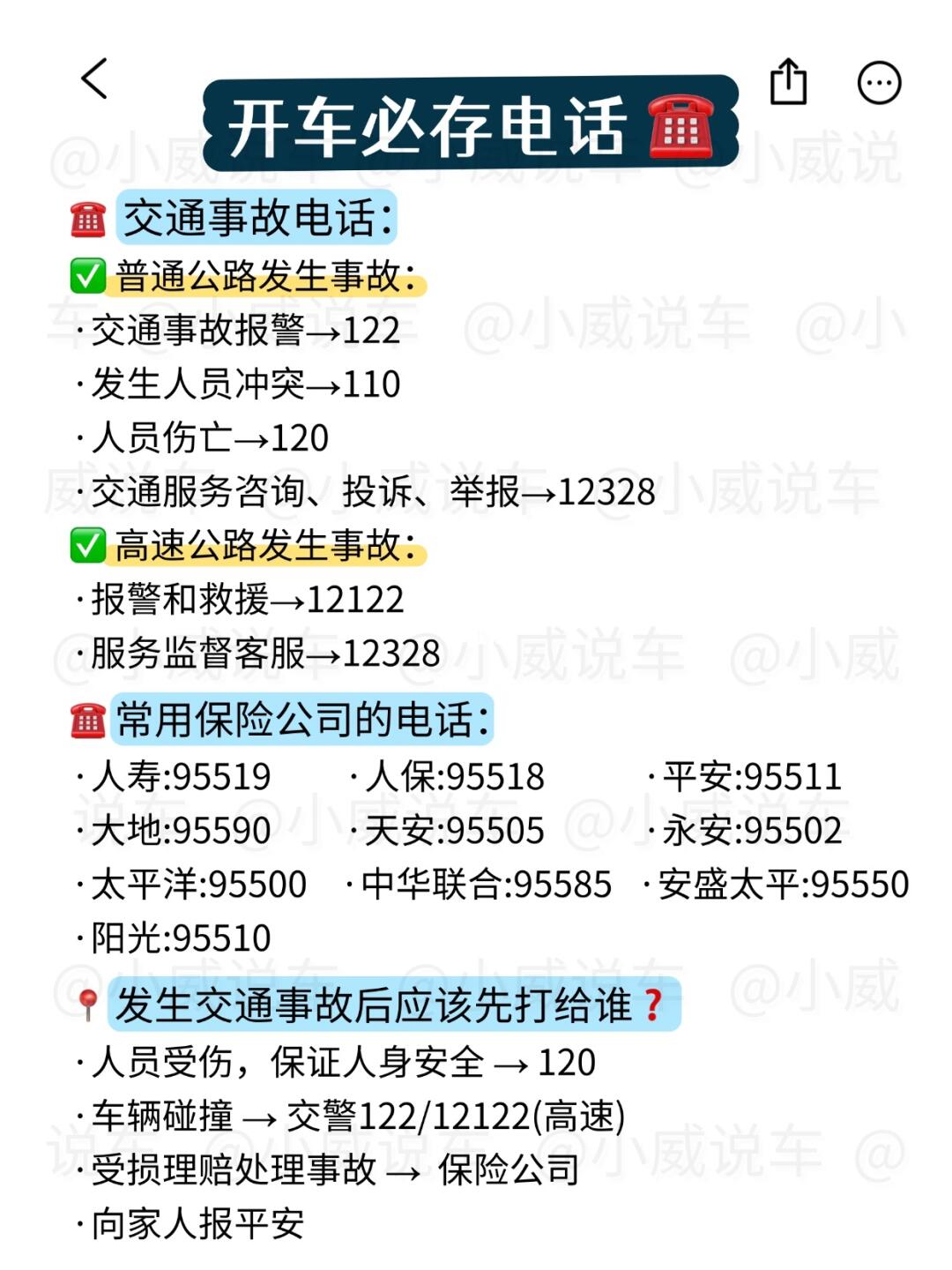 交通事故后如何处理？开车必存电话☎️