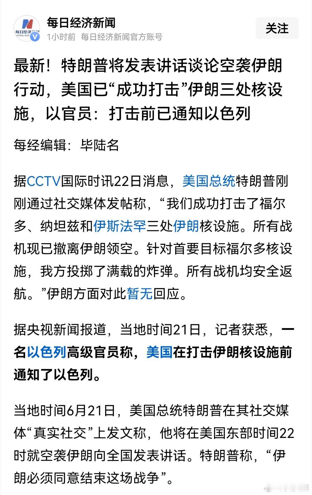美国袭击伊朗核设施以色列是美国在中东地区的代理，如果以色列输了，那美国颜面何在？
