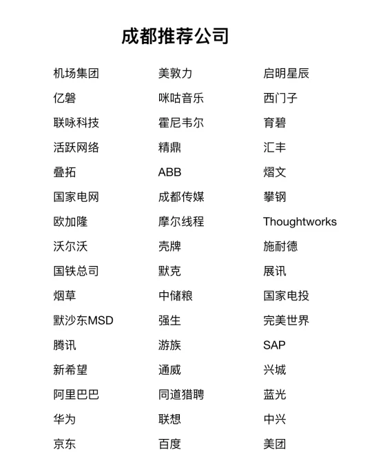 成都推荐公司✨靠谱、大胆冲✅