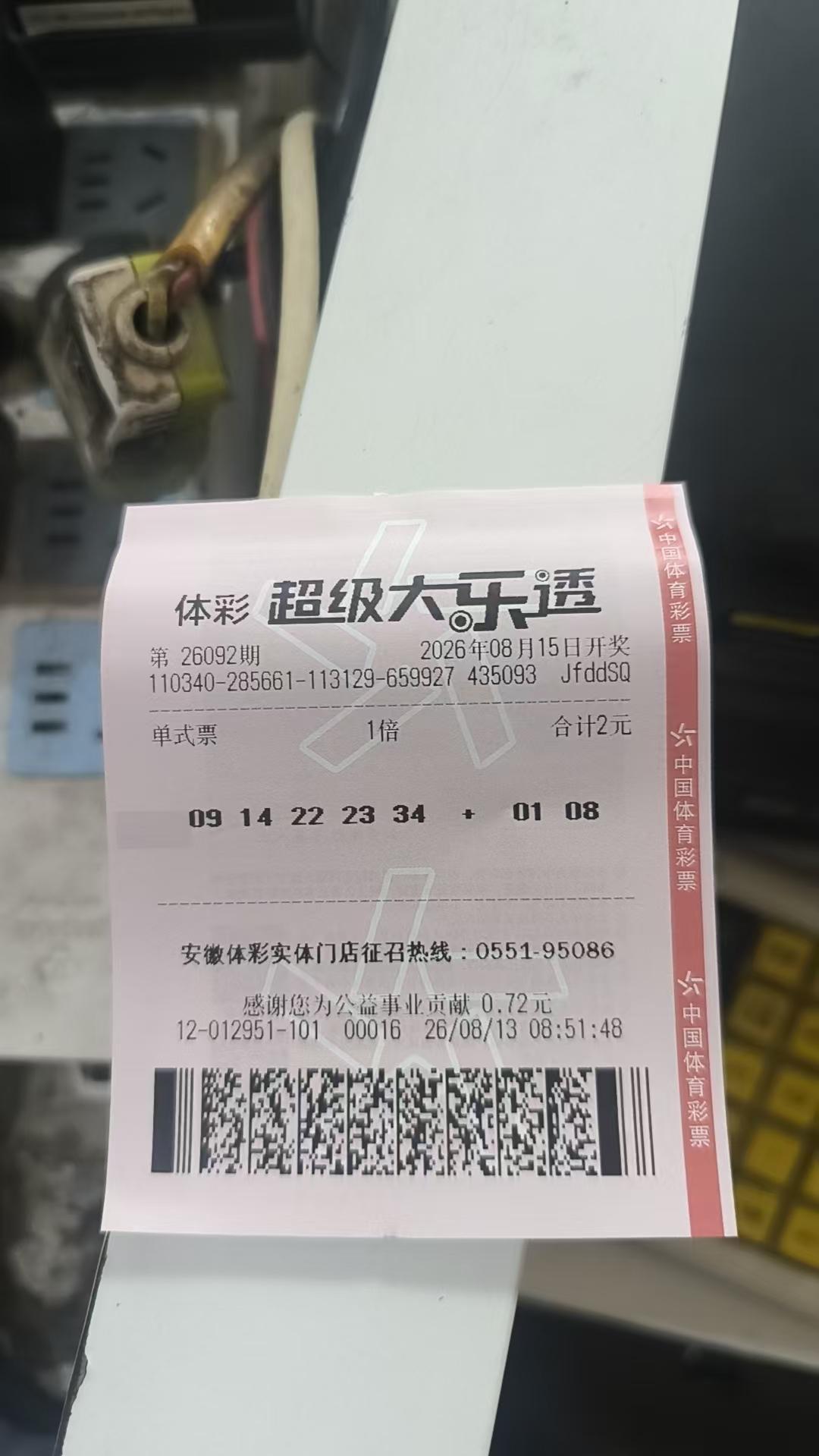 大乐透实票26092期   每天都要按照自己的想法打一注。培养球感。