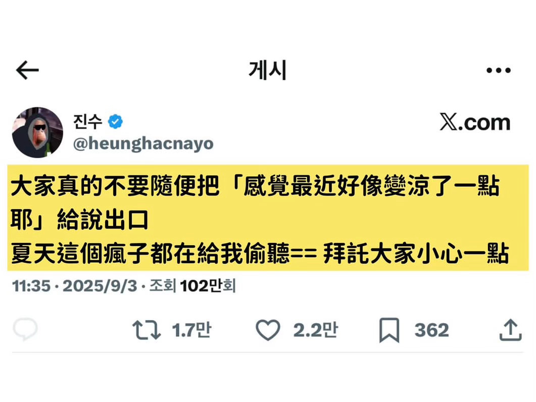 夏天真的在偷听！才觉得凉快一点这几天又爆热！ ​​​