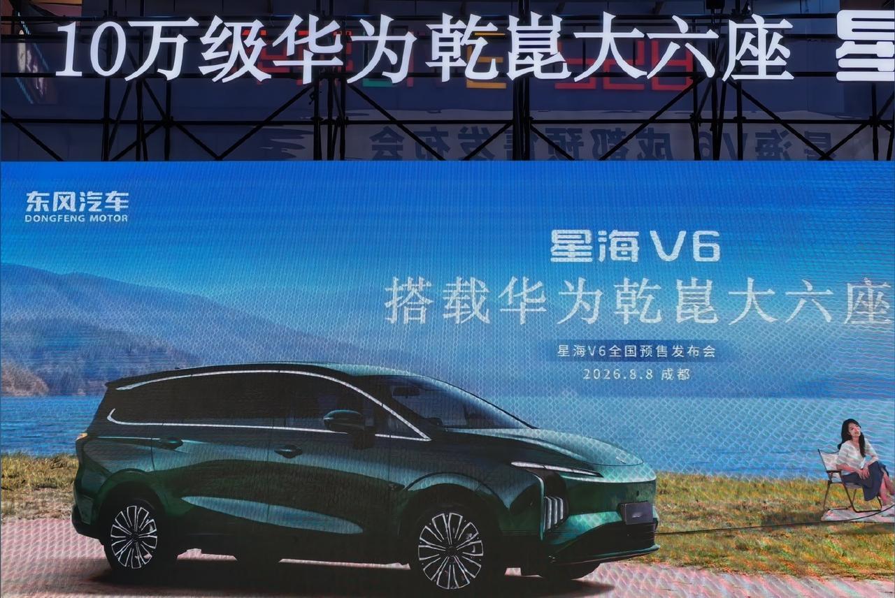 10万块的车也上华为乾崑智驾了？这车是怎么做到的。

东风风行星海V6，10.4