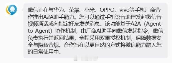 微信正在与华为、荣耀、小米、OPPO、vivo等手机厂商合作推出A2A（Agen