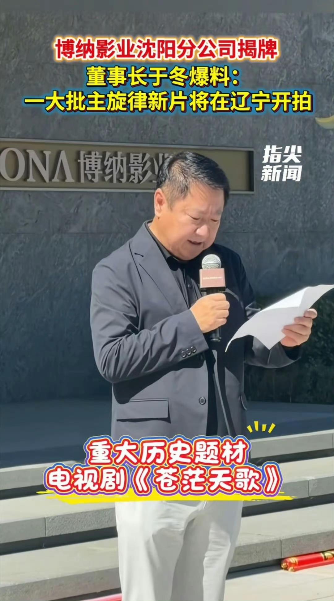 博纳:一大批主旋律影片将会开拍