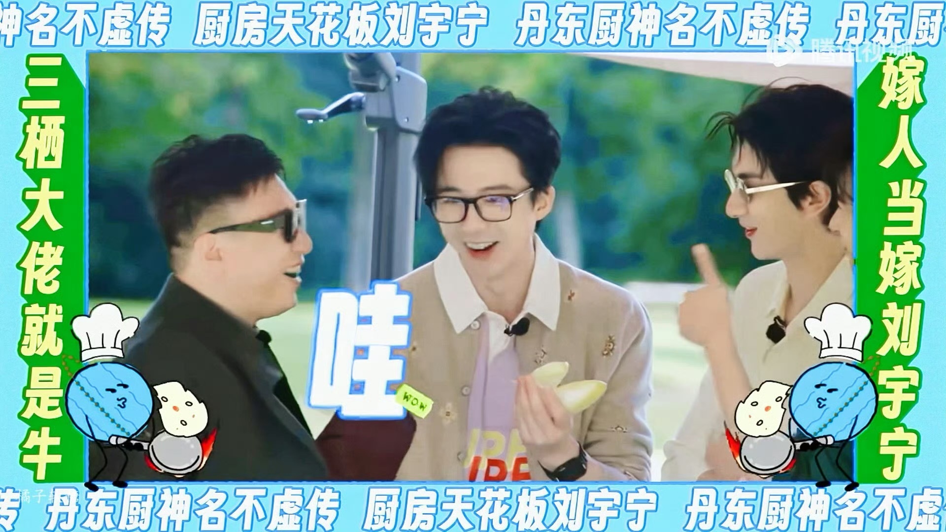 摩登兄弟  宇宁宇宁真的没你不行宇宁宇宁真的很行嫁人当嫁刘宇宁刘宇宁  | 节目