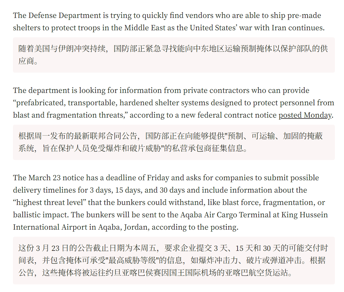 🔻五角大楼寻求供应商在 30 天内提供预制掩体。🔻30天是最长的。🔻除了3