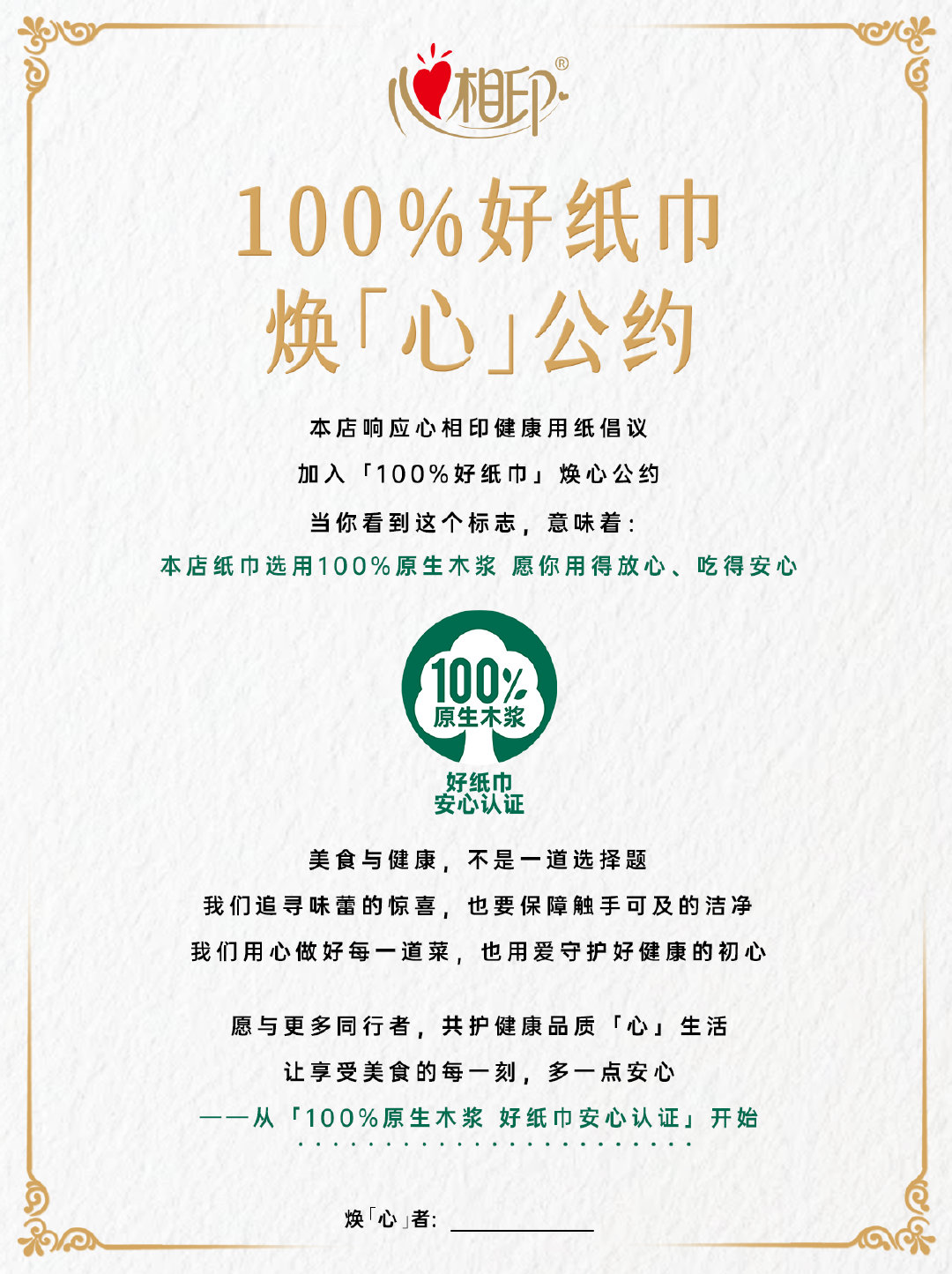 万家小店将焕新樊振东同款纸巾 和樊振东一起心相印 这个520别光想着约会啦！心相