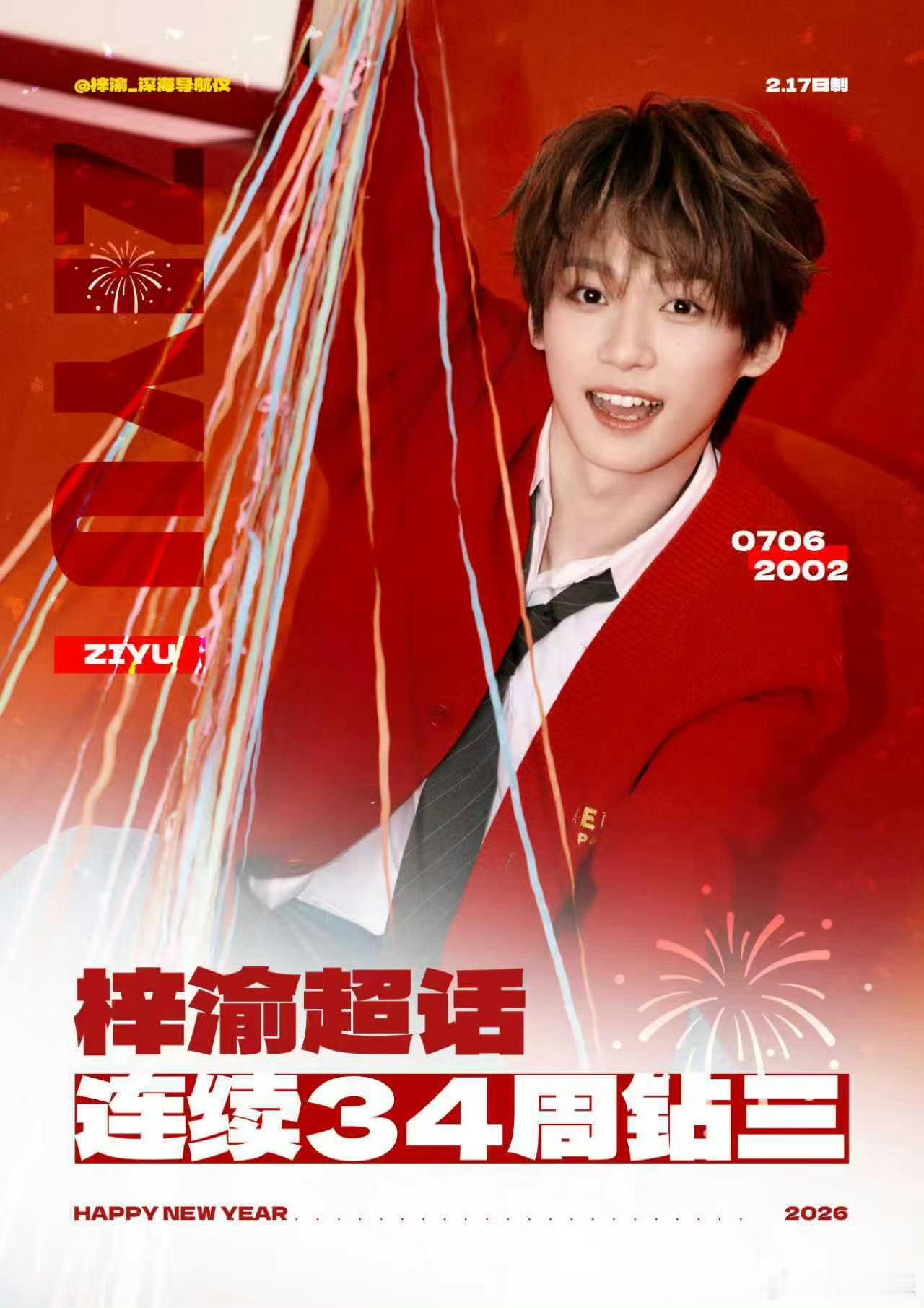 梓渝超话连续34周热度达钻三，恭喜小鱼，yuni好棒，梓渝就这样火火的，新的一年