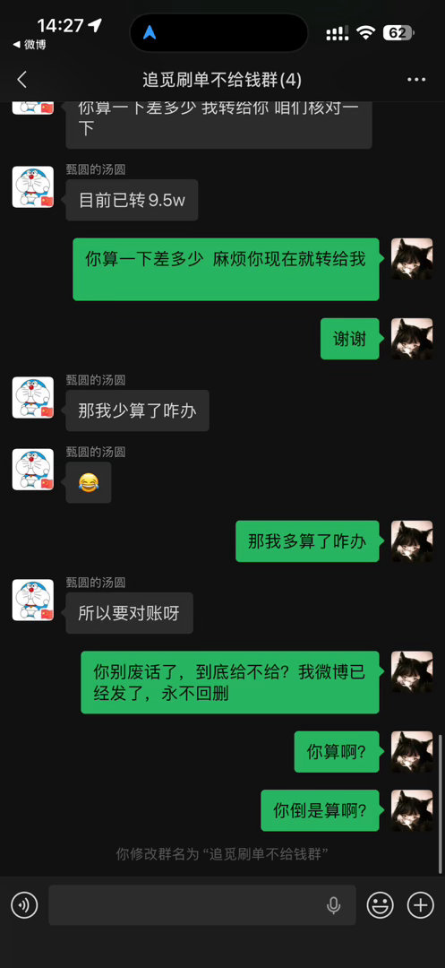 还钱！！！！刷单不给钱？？？？？？