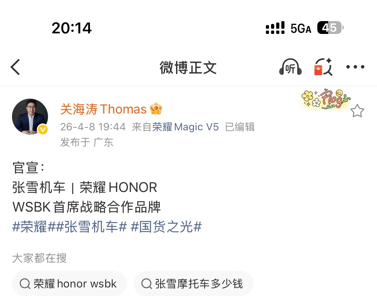 荣耀和张雪机车搞了个合作，张雪在直播里提到过要亲自体验荣耀手机。荣耀张雪机车战略