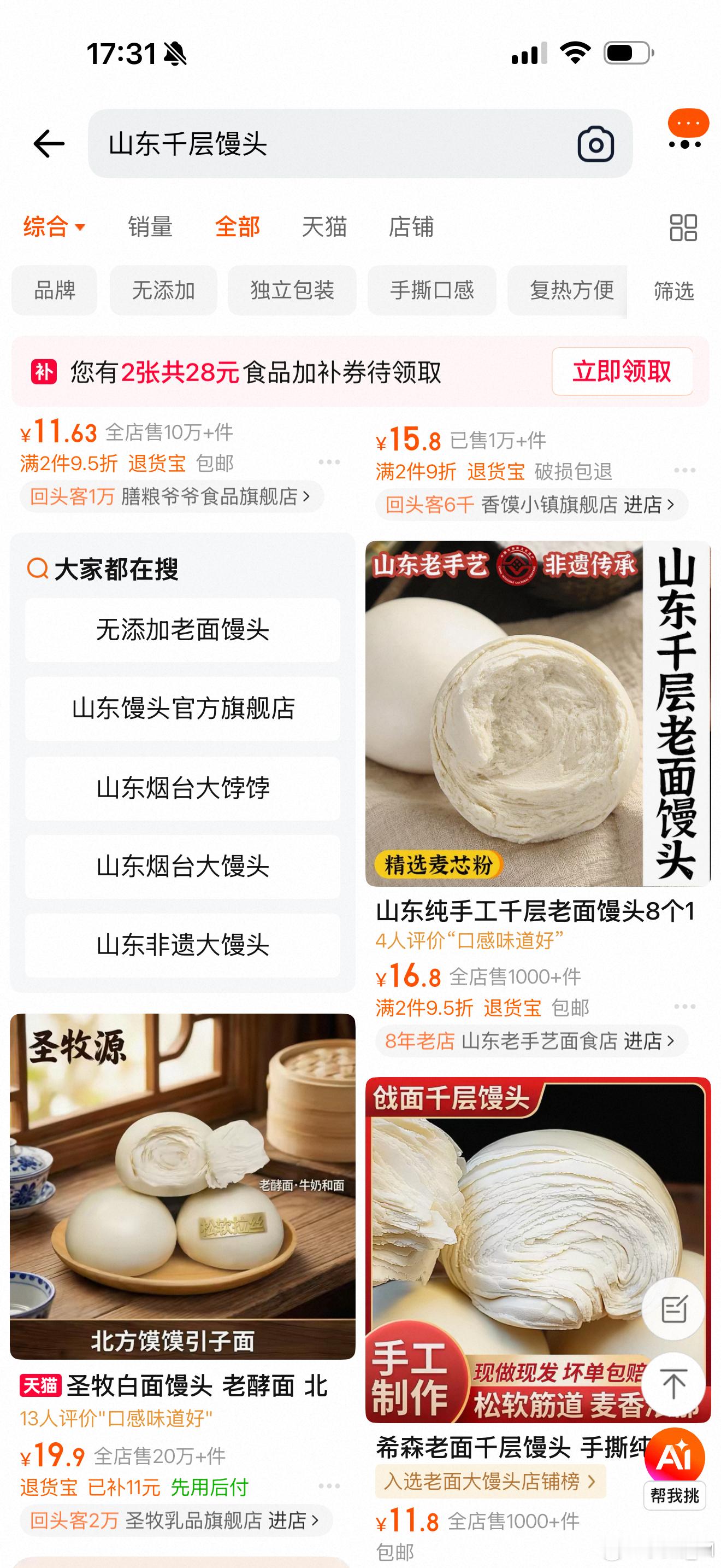 想买图片里面这种山东千层戗面馒头，但又不知道网上哪家靠谱。有没有山东的朋友帮忙推