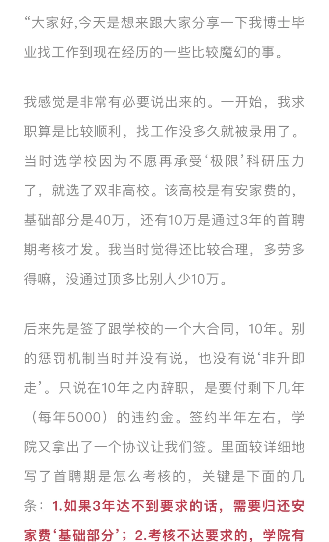 35岁博士，替大家试过了，进“双非”不是退路