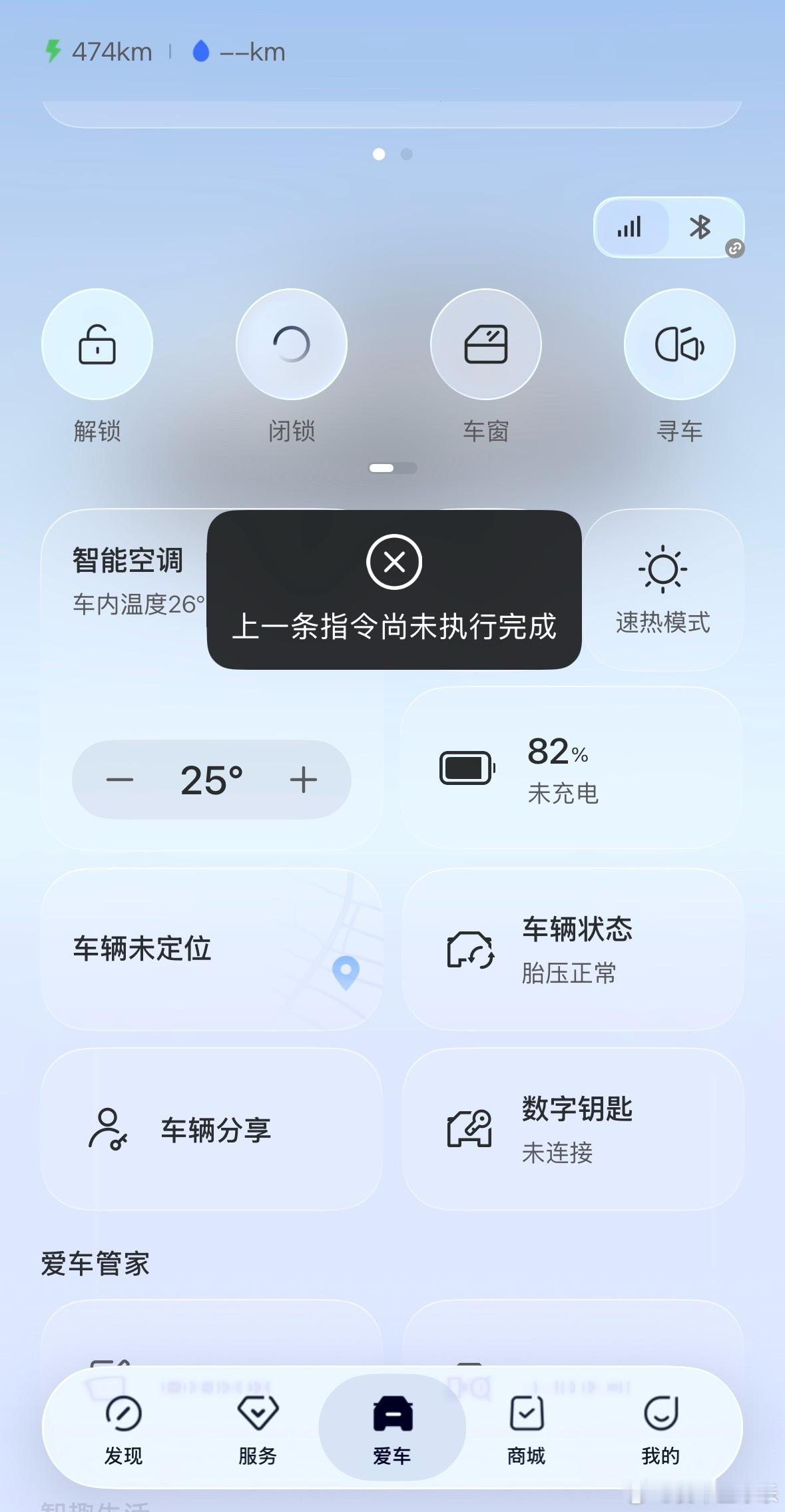 站在车外解锁不了车，需要重开多次app才能打开。这大冬天，对着车站着摆弄手机ap