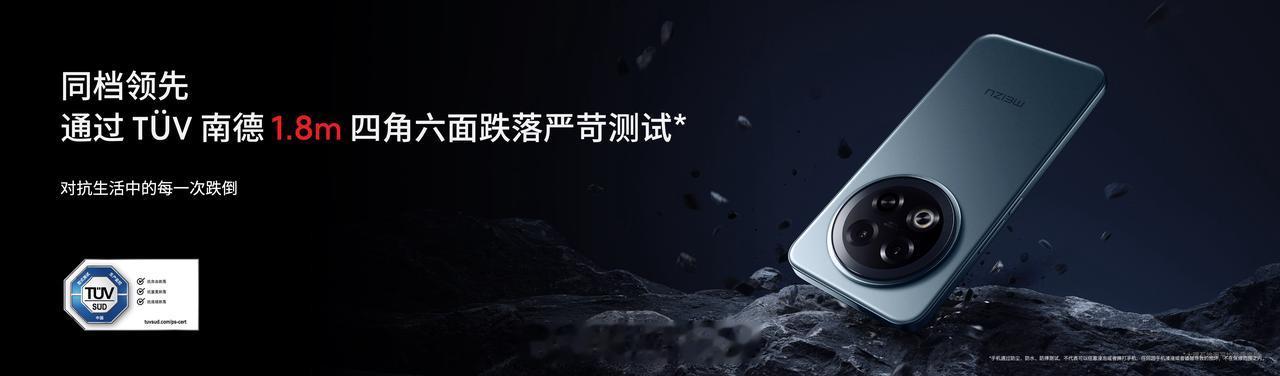 Note 16 Pro 通过了 TUV 南德专业实验室 1.8 米防摔认证，还有