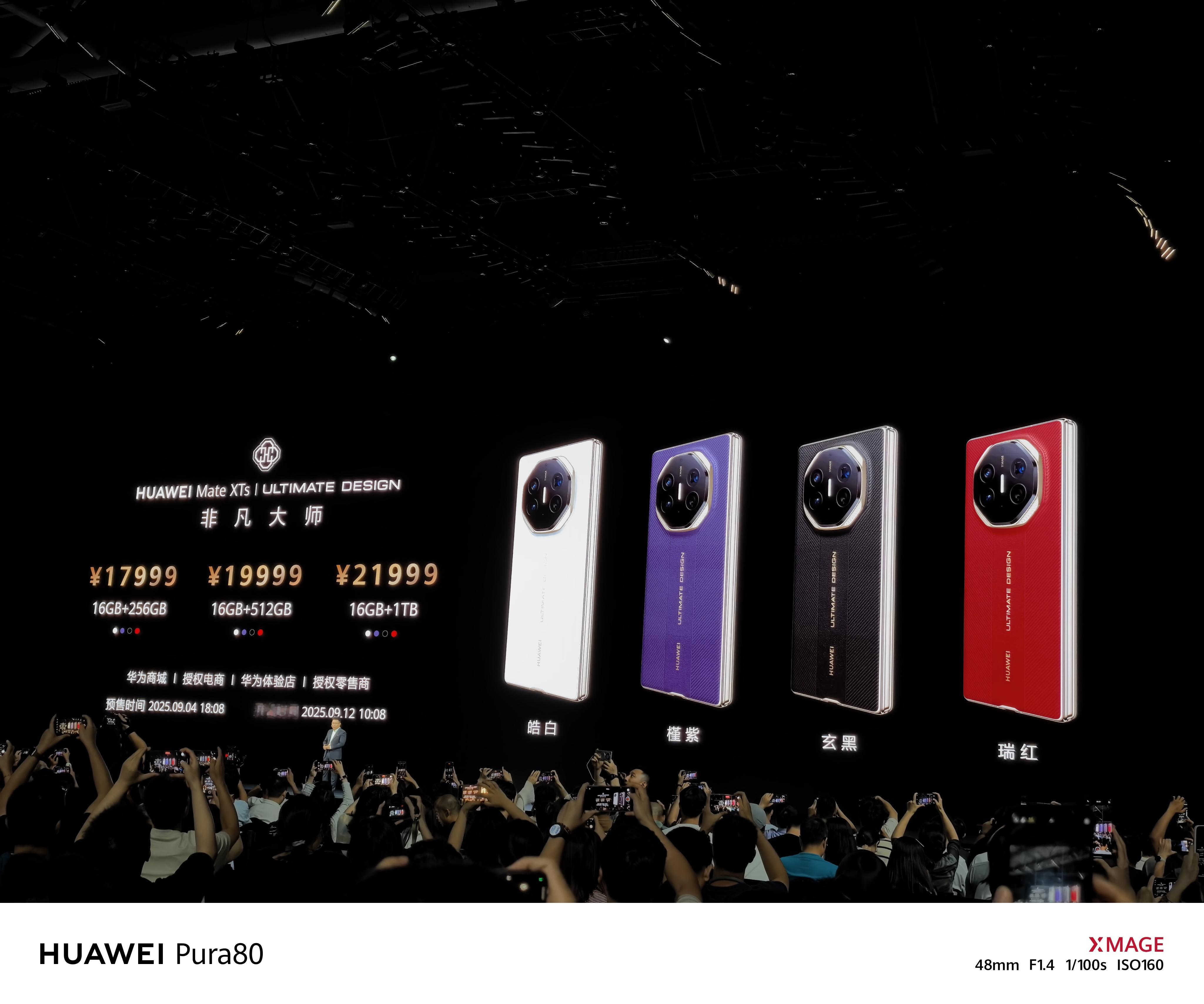 华为Mate XTs 非凡大师三折叠价格公布：17999元起！16+256G版本