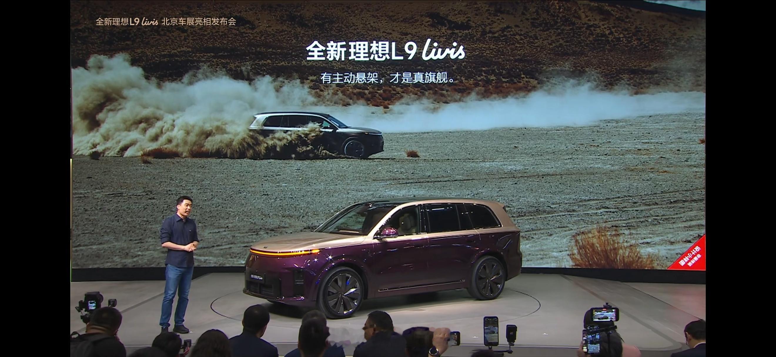 理想L9Livis，今日北京车展正式亮相，作为理想汽车的旗舰产品，产品里是最顶的