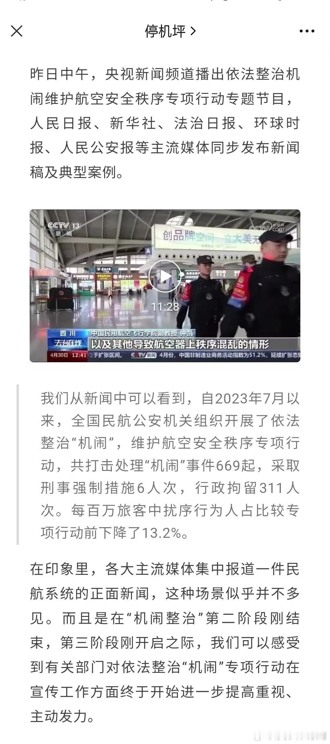 这件民航事，刚上了央视新闻 ​​​