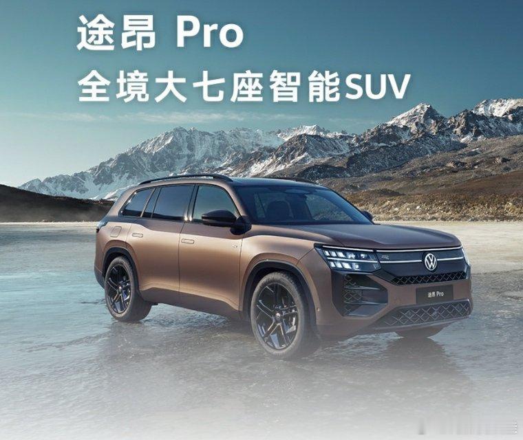 朱一龙的新搭子途昂Pro途昂Pro一口价26.99万起  金秀贤在信里说我爱你赛