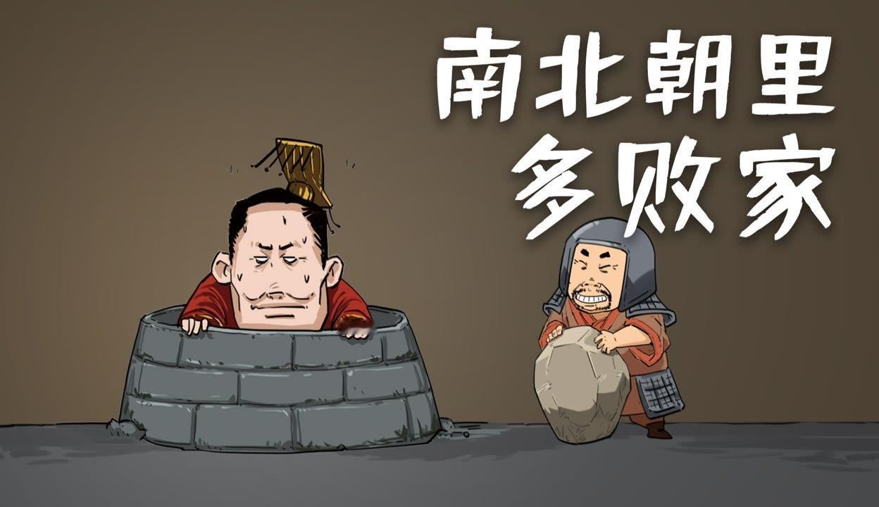 南北朝里的败家子
       南北朝败家子众多，刘义真绝对榜上有名。他父亲刘裕