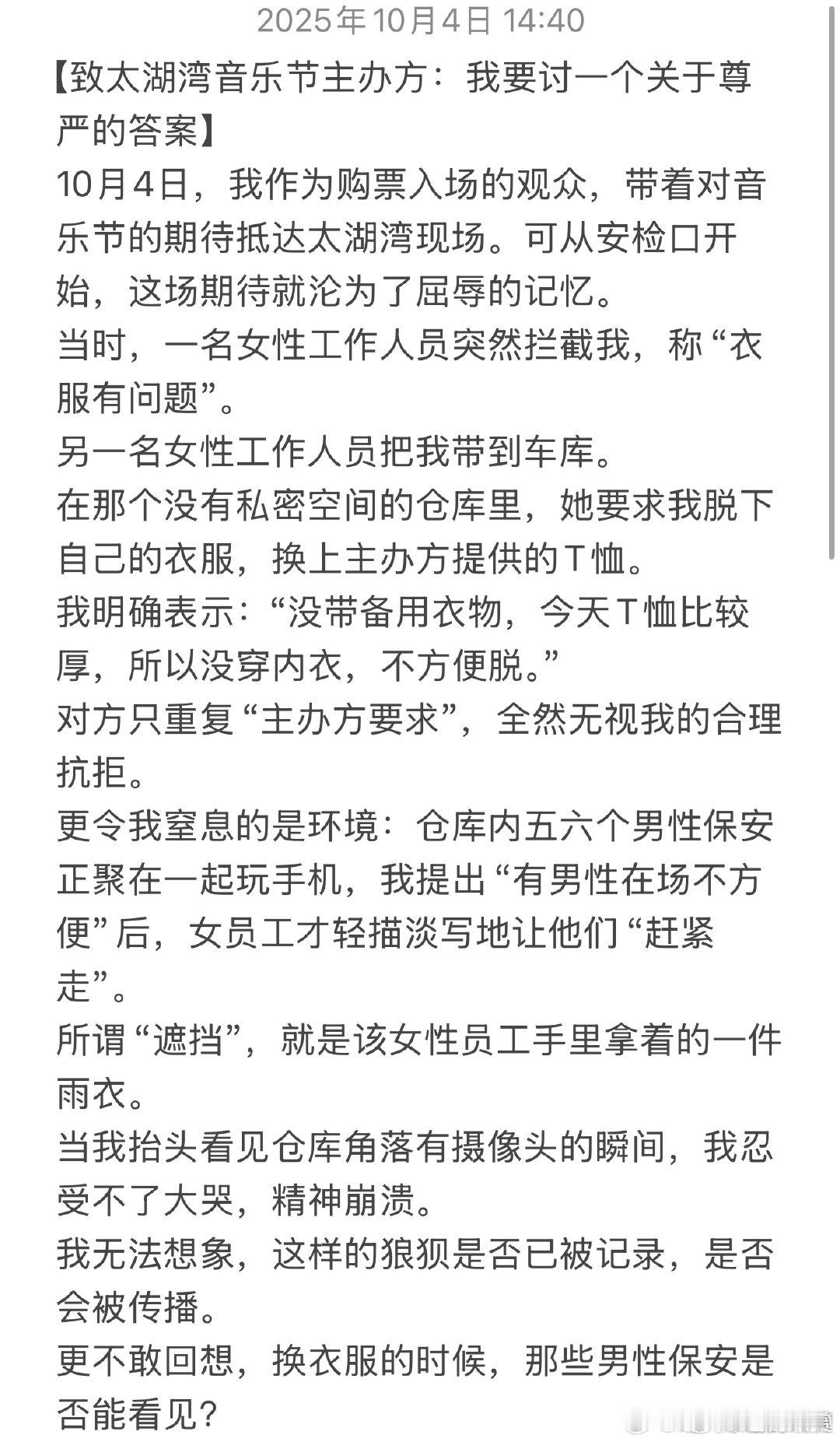 太湖湾音乐节观众维权太湖湾音乐节观众要求主办方道歉 太湖湾音乐节观众维权，我的天