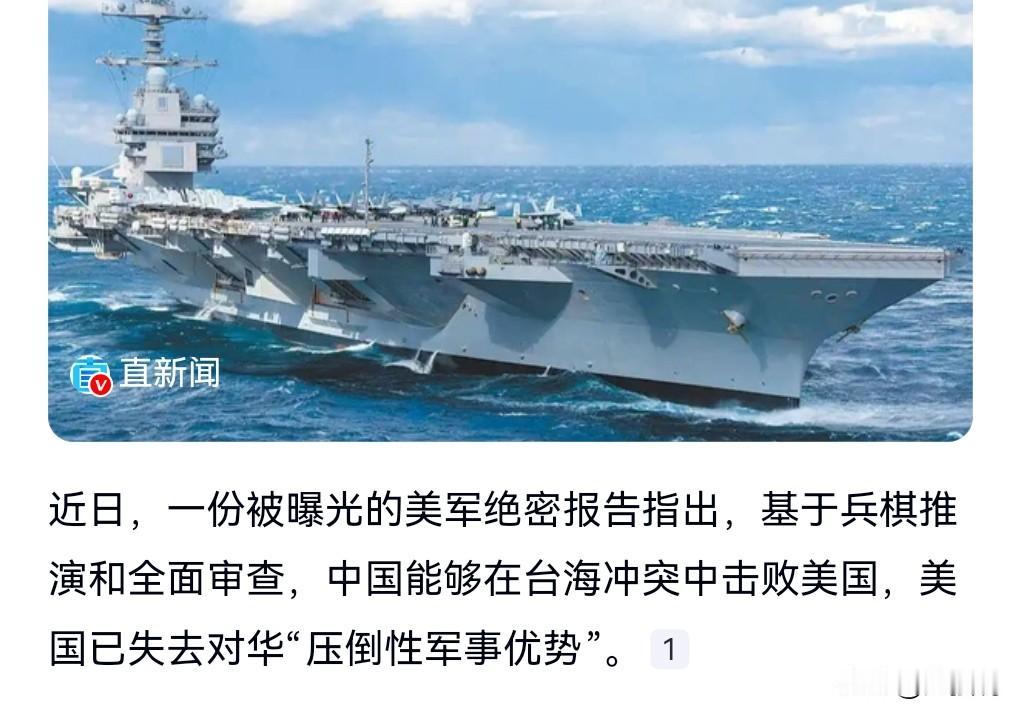 这真是大快人心啊！听着就挺舒服的。
美军绝密报告曝光：介入台海必败。

所以美国