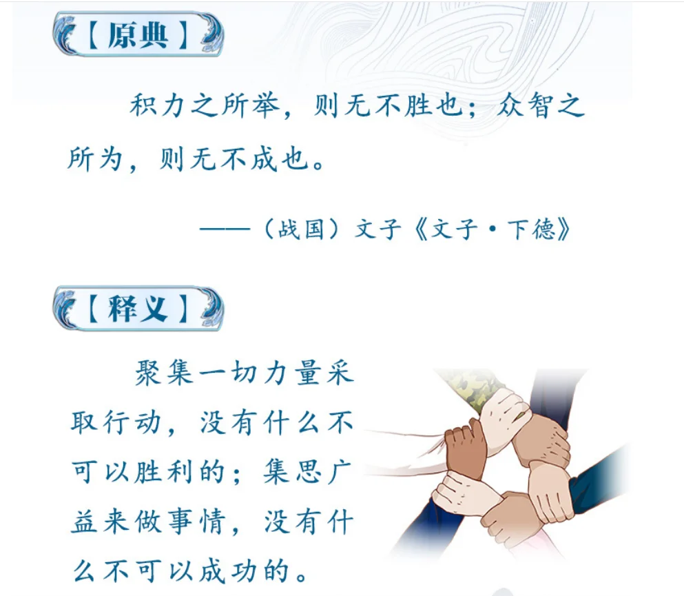 申论素材积累 | 用典