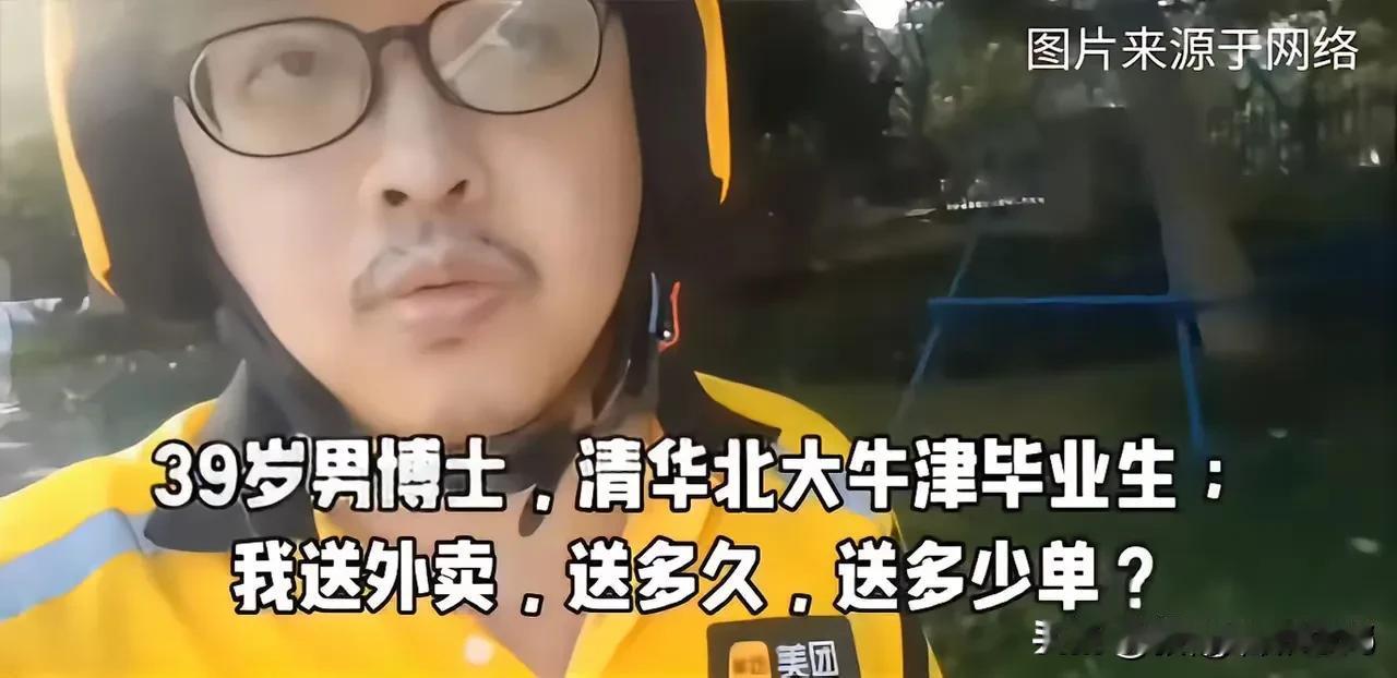 40岁男子，清华本科、北大硕士，牛津博士，现在却在新加坡送外卖。

丁远昭，19