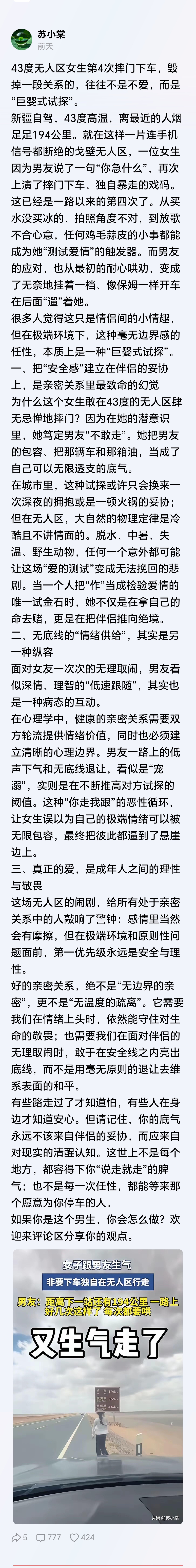 最理智的做法就是认错先把人哄上车，到安全区分手，然后各走各的阳关道。这地方不是闹