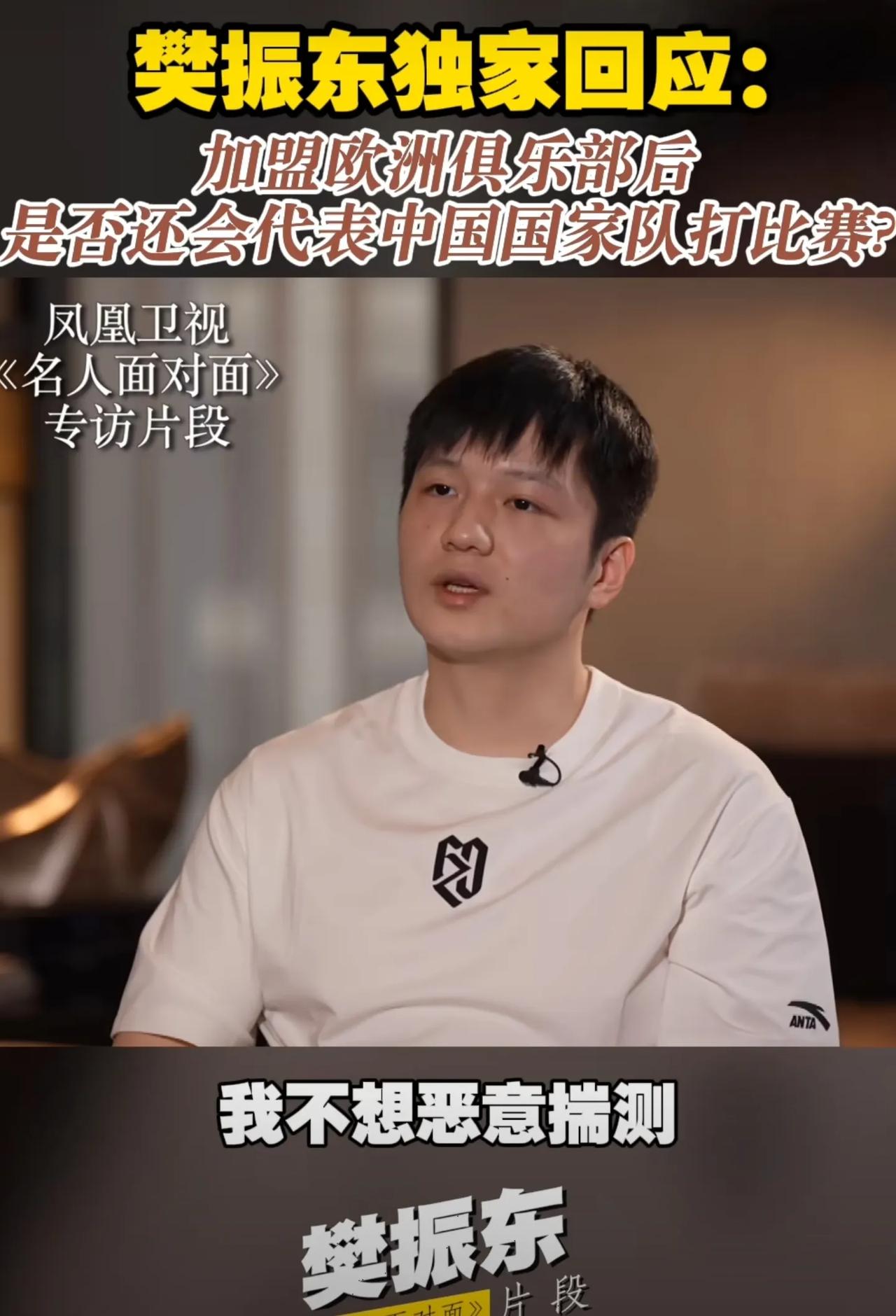 原来樊振东也有这么难过的时刻
其实不要责怪自己不够强大，是不是太敏感
因为太善良