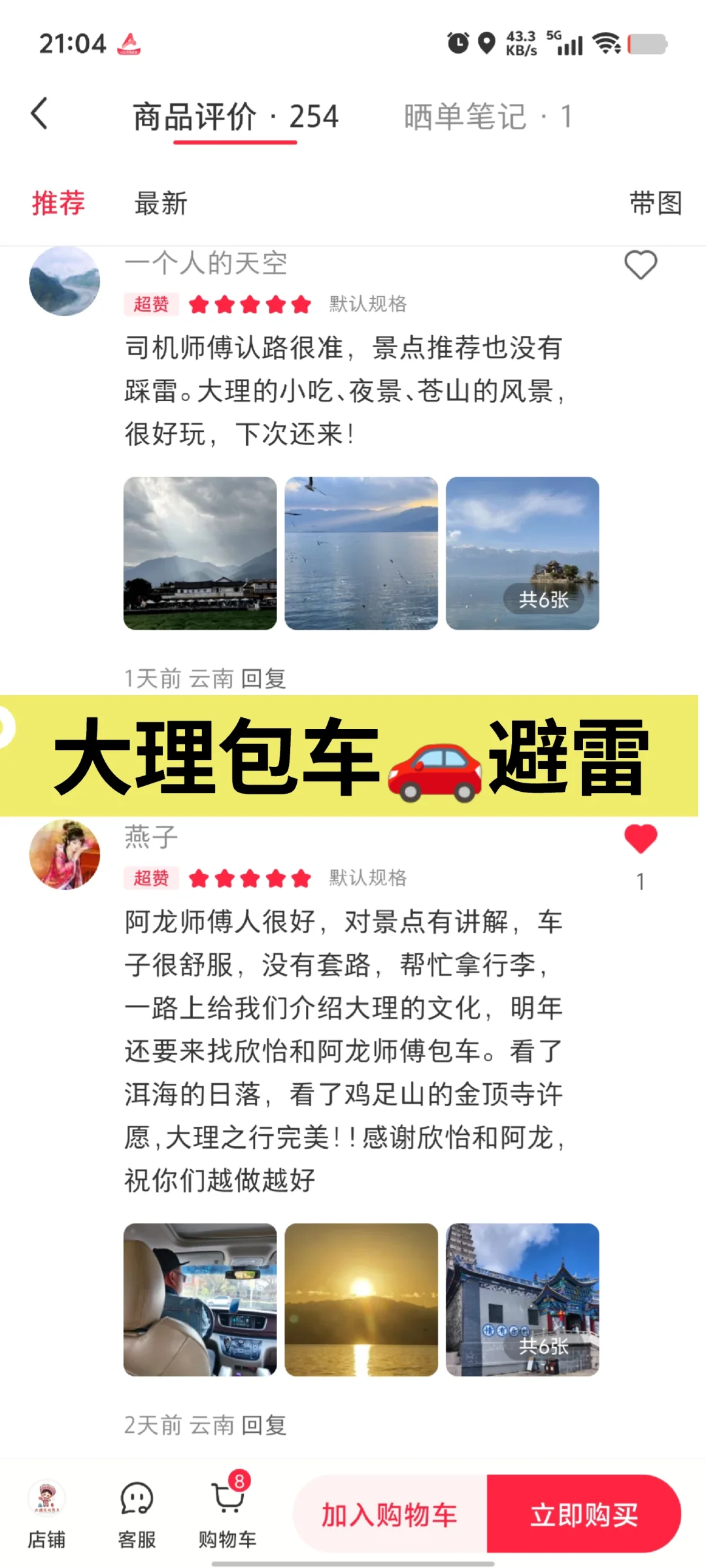 求求不要再吐槽大理包车了😭