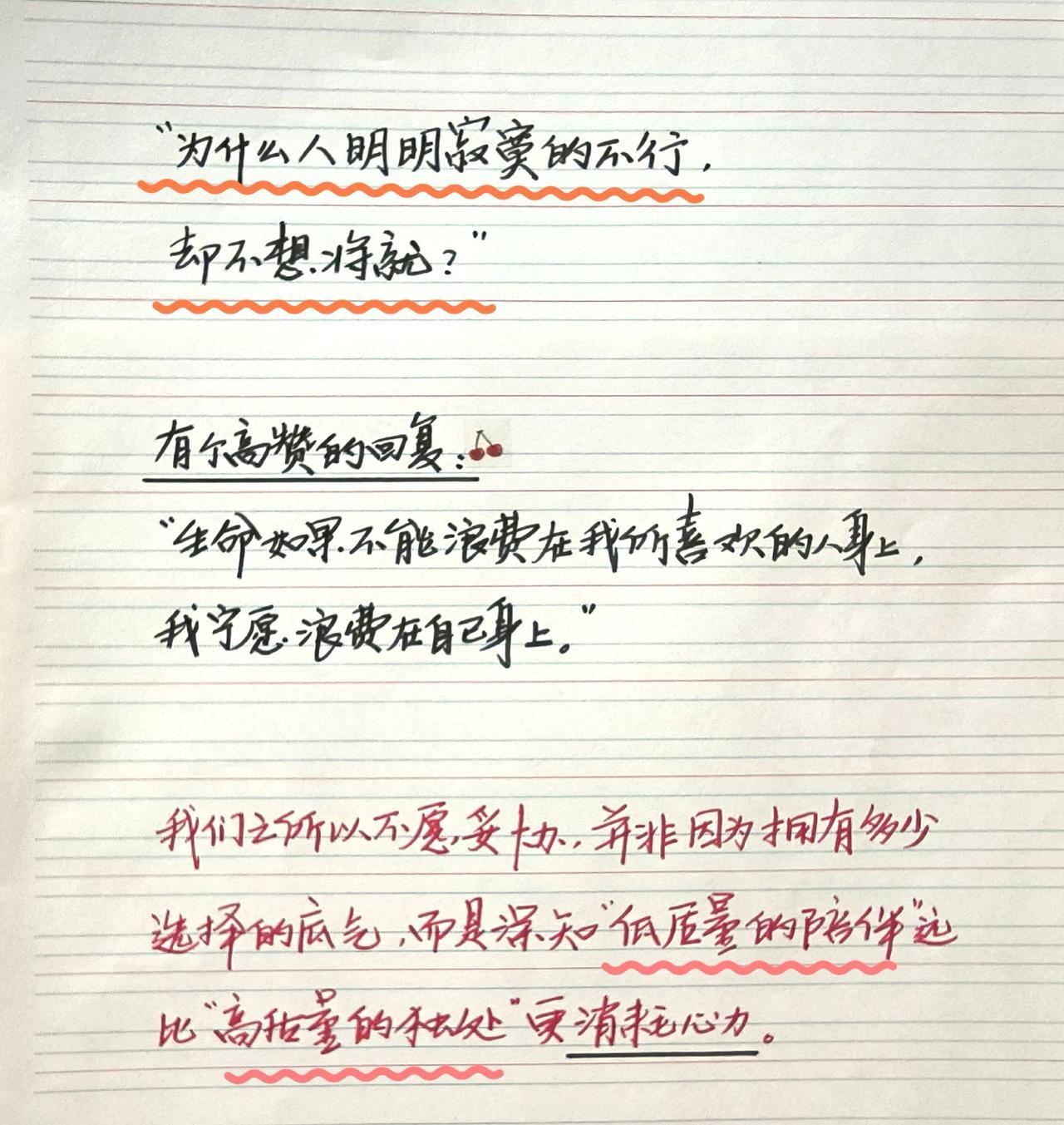 感受到了文字的力量 手写文字 每日手写打卡 自我接纳的力量 治愈系文字