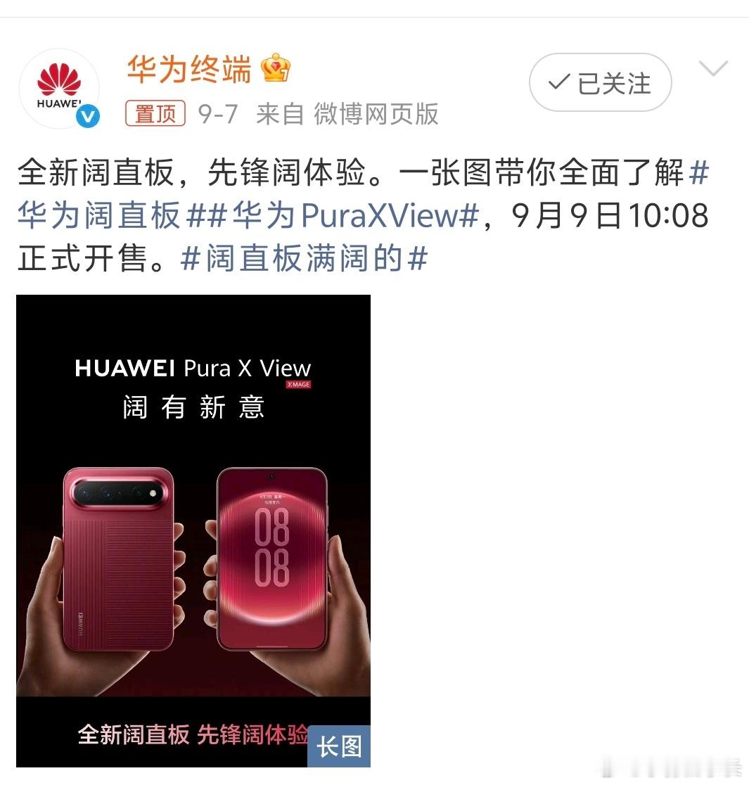 华为阔直板今日开售华为阔直板今天10:08正式开售。想要的提前准备好手速[不愧是
