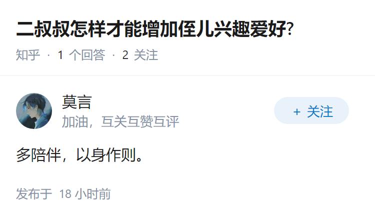 二叔叔怎样才能增加侄儿兴趣爱好?