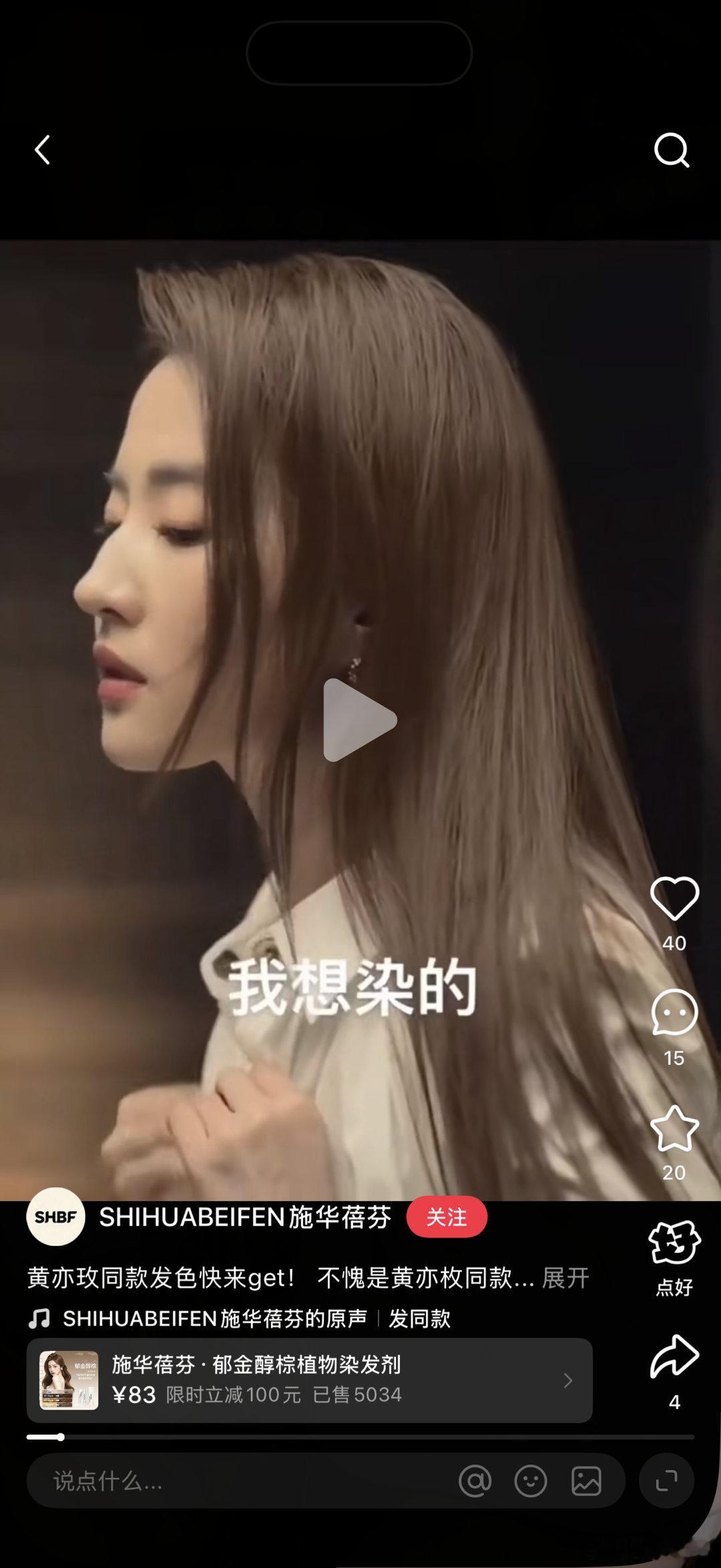 好想染这个发色 虽然我知道黑发最适合我 但是还是想尝试呢 可是我的头发染过太多次