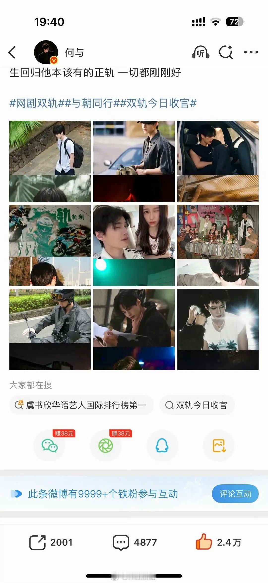 何与铁粉9999+了，可以说是流量小生的水平了，双轨是真吸到粉了吗？他收官小作文