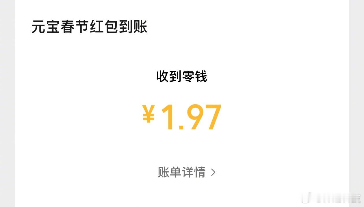 你们试试看，在微信聊天里发「元宝」两个字。红包直接进零钱，就是这么简单粗暴。