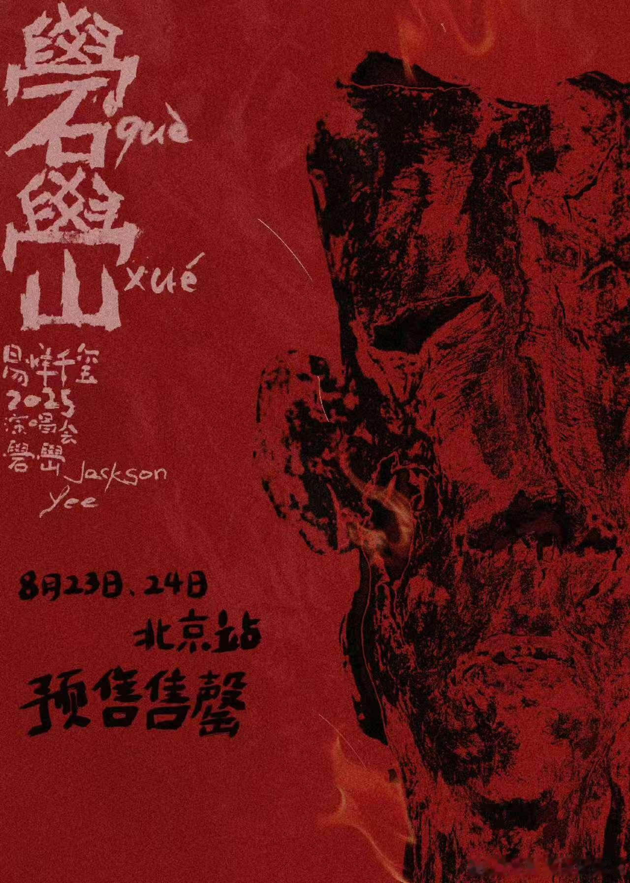 易烊千玺北京站全部售罄挺好 ​​​