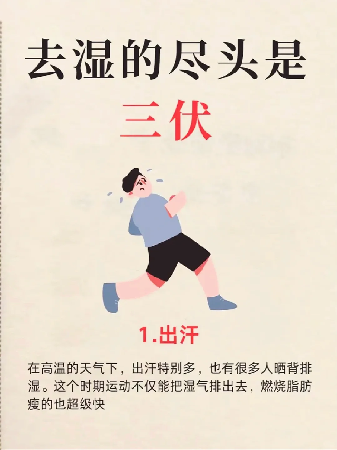 去 湿 气的尽头是“三伏”绝佳时机👍🏻