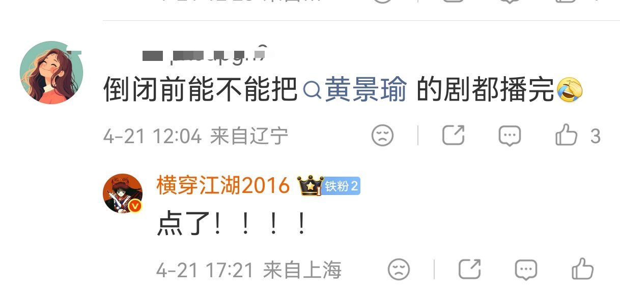 哈哈哈哈！爱奇艺死不死我不在乎无情的观众只关心你死之前把我们想看的剧都给我抬上来