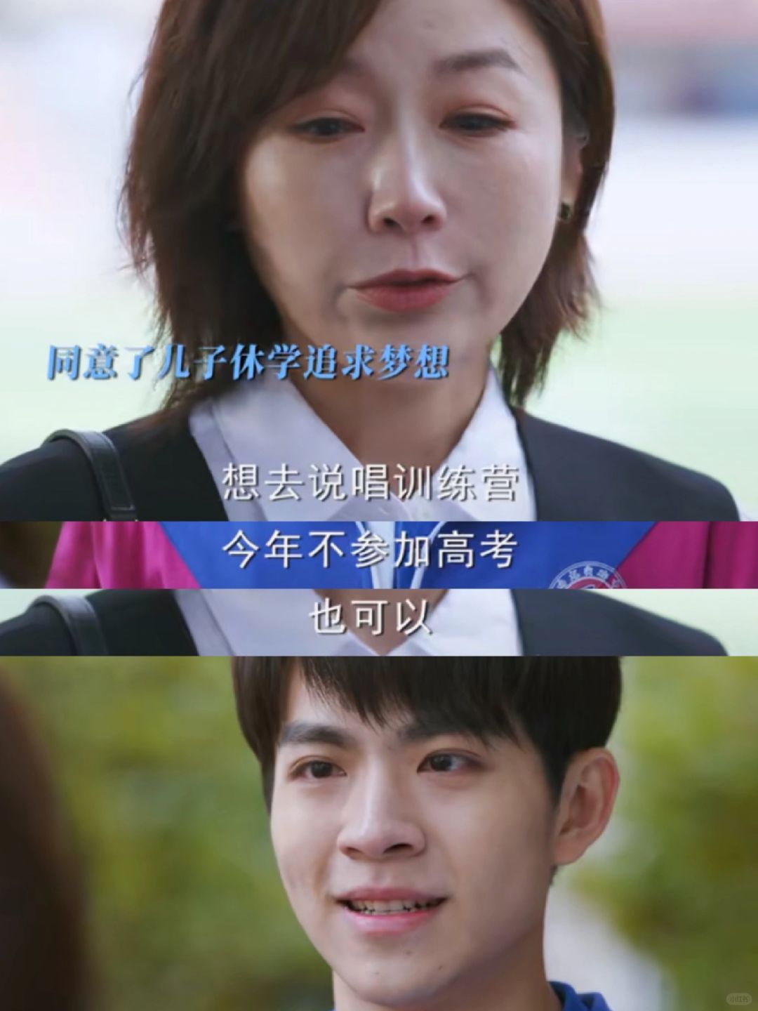 妈妈支持晴朗梦想 哪怕不高考也可以😢
