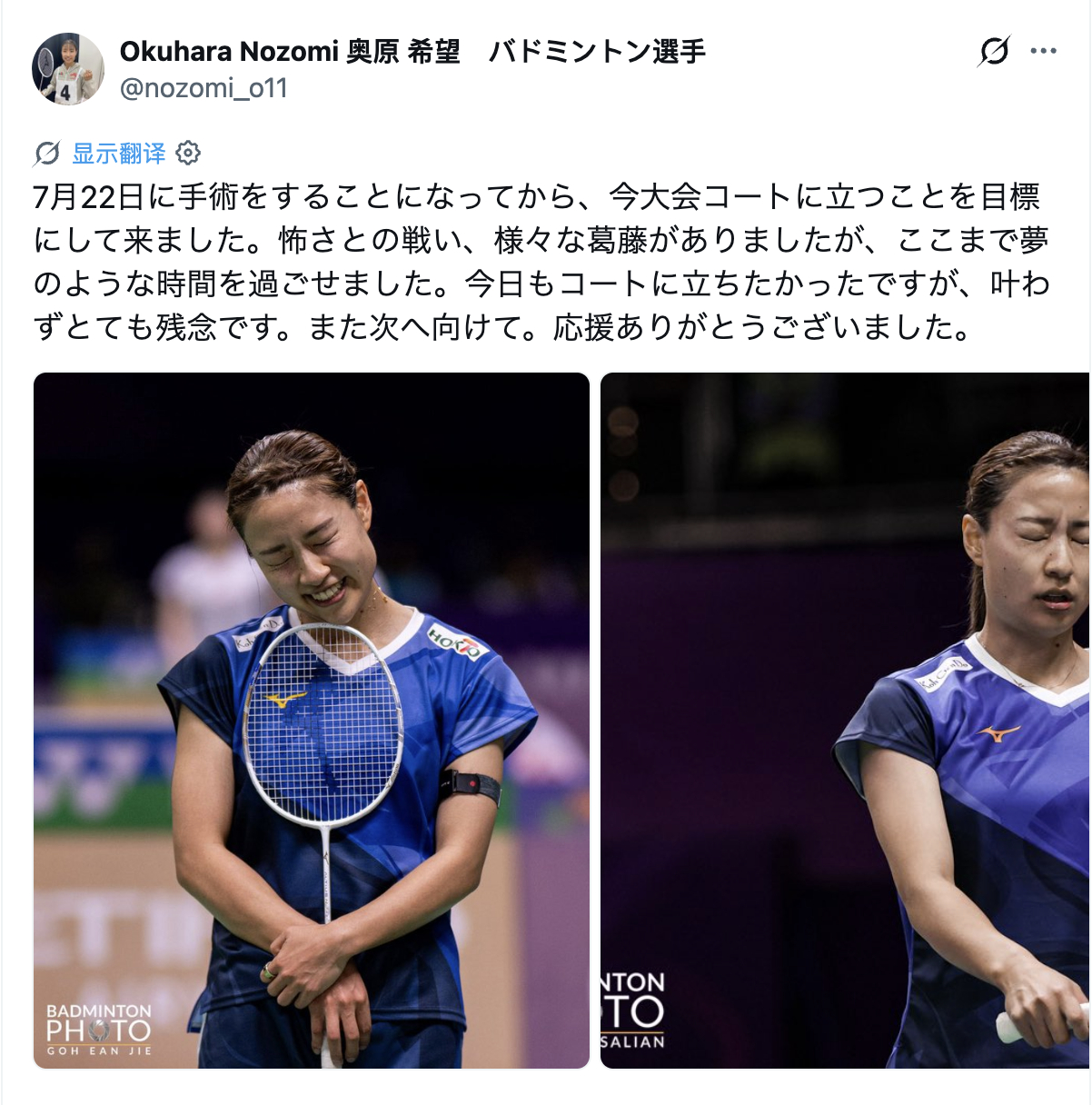 奥原希望社媒发文：自从决定7月22日进行手术以来，我一直以站在2026年世锦赛赛