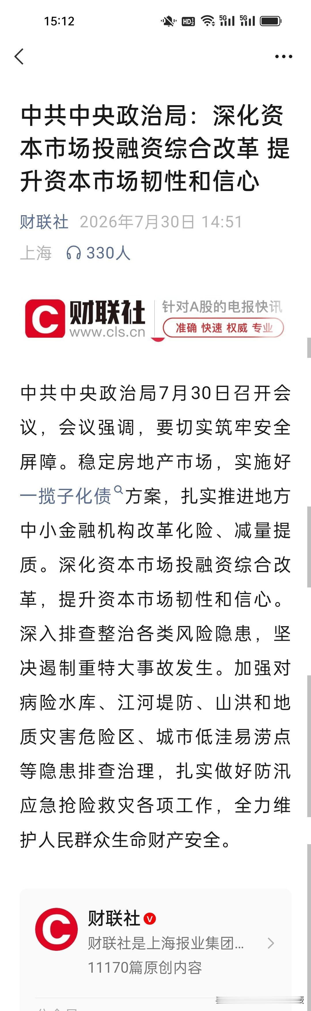今天两大重磅利好落地！刚刚，中央政治局会议定调，重点提及稳定房地产市场，实施一揽